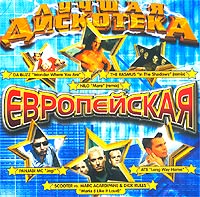 Лучшая Дискотека Европейская Формат: Audio CD (Jewel Case) Дистрибьютор: Компания "Танцевальный рай" Лицензионные товары Характеристики аудионосителей 2003 г Сборник инфо 10469a.