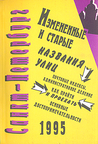 Улицы Санкт-Петербурга Справочник 1995 Букинистическое издание Сохранность: Хорошая Издательство: АО "Атос", 1995 г Мягкая обложка, 260 стр ISBN 5-7183-0099-2 Тираж: 25000 экз Формат: 60x88/16 (~150x210 мм) инфо 10495a.