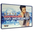 Экономическая игра "Топ-менеджер" VIP, 2 кубика, 4 фишки инфо 10510a.
