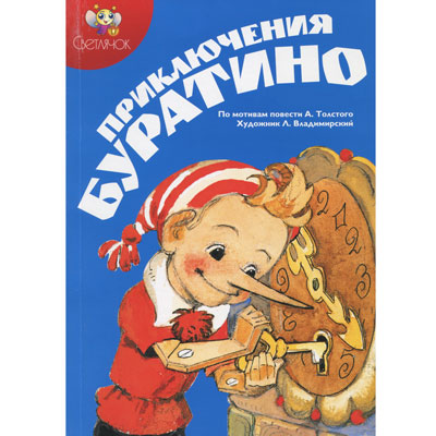 Звуковой диапроектор "Светлячок", с диафильмом "Приключение Буратино" 2 части ДУ, инструкция на русском языке инфо 1292a.
