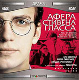 Афера Стивена Гласса Формат: MPEG4 Дистрибьютор: Top Industry Закадровый перевод Лицензионные товары Характеристики видеоносителей 2003 г , 94 мин , США Lions Gate Films Inc Художественный кинофильм инфо 1530a.