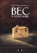 Вес в этом мире Серия: Черный квадрат инфо 4128b.