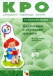 Подготовка к обучению грамоте Для работы с детьми 6-7 лет Конспекты занятий Издательство: Мозаика-Синтез, 2008 г Мягкая обложка, 136 стр ISBN 978-5-86775-494-5 Тираж: 5000 экз Формат: 60x90/16 (~145х217 мм) инфо 5733b.