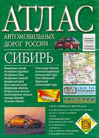 Атлас автомобильных дорог России Центральная Россия (Южная часть) Издательства: АСТ, Астрель, Дизайн Информация Картография, 2002 г Мягкая обложка, 40 стр ISBN 5-17-014332-X, 5-287-00050-2, 5-17-035366-9 инфо 2377a.