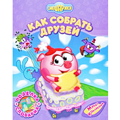 Настольная игра "Смешарики Как собрать друзей" игральный кубик, игрушка-самоделка, 12 карточек инфо 13642b.