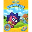 Настольная игра "Смешарики: Коллекция" 12 карточек, игрушка-самоделка, игральный кубик инфо 13700b.
