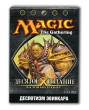 Magic: The Gathering Деспотизм эвинкара Базовый набор, 10-е издание Серия: Стратегическая карточная игра Magic: The Gathering инфо 13889b.