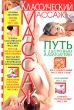 Классический массаж Путь к здоровью и долголетию Издательство: БАО, 2007 г Твердый переплет, 352 стр ISBN 966-338-596-0 Тираж: 15000 экз Формат: 84x108/32 (~130х205 мм) инфо 4989e.