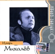 Игорь Михалев Серия: Российские барды инфо 3584f.