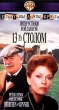 Детективы Агаты Кристи: 13 за столом Формат: VHS Дистрибьютор: Варус Видео Русский Закадровый перевод Лицензионные товары Характеристики видеоносителей 1985 г , 86 мин , США Warner инфо 3615f.