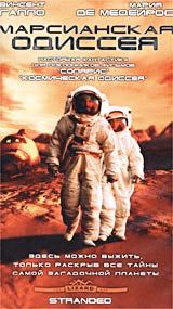 Марсианская одиссея Формат: VHS (Пластиковый бокс) Дистрибьютор: Лизард HiFi Stereo ; Закадровый перевод Лицензионные товары Характеристики видеоносителей 2002 г , 101 мин , Испания Niggeman IndieFilms S L Художественный кинофильм инфо 13453f.