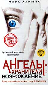 Ангелы - хранители: Возрождение Формат: VHS Дистрибьютор: Екатеринбург Арт HiFi Stereo ; Русский Лицензионные товары Характеристики видеоносителей 1998 г , 92 мин , США Concorde Pictures Художественный кинофильм инфо 13454f.
