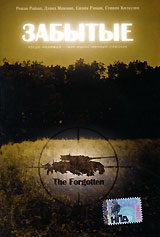 Забытые Формат: DVD (PAL) (Keep case) Дистрибьютор: CD Land Video Региональный код: 5 Количество слоев: DVD-5 (1 слой) Звуковые дорожки: Русский Синхронный перевод Dolby Digital 5 1 Английский Dolby инфо 13455f.