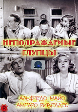 Неподражаемые глупцы Формат: DVD (PAL) (Упрощенное издание) (Keep case) Дистрибьютор: Светла Региональный код: 5 Количество слоев: DVD-5 (1 слой) Звуковые дорожки: Русский Закадровый перевод Dolby Digital 5 1 инфо 13481f.