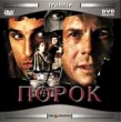 Порок Формат: DVD (PAL) (Super jewel case) Дистрибьютор: CP Digital Региональный код: 5 Количество слоев: DVD-9 (2 слоя) Субтитры: Русский Звуковые дорожки: Русский Закадровый перевод Dolby Digital 5 1 инфо 13705f.