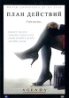 План действий Формат: DVD (PAL) (Упрощенное издание) (Keep case) Дистрибьютор: ООО "Микс Медиа" Региональный код: 5 Количество слоев: DVD-5 (1 слой) Звуковые дорожки: Русский Закадровый перевод Dolby инфо 13716f.