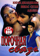 Порочная связь Формат: DVD (NTSC) (Упрощенное издание) (Keep case) Дистрибьютор: Триада Фильм Региональный код: 0 (All) Количество слоев: DVD-5 (1 слой) Субтитры: Английский Звуковые дорожки: Русский Закадровый инфо 145g.