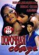 Порочная связь Формат: DVD (NTSC) (Упрощенное издание) (Keep case) Дистрибьютор: Триада Фильм Региональный код: 0 (All) Количество слоев: DVD-5 (1 слой) Субтитры: Английский Звуковые дорожки: Русский Закадровый инфо 145g.