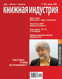 Книжная индустрия, №3, апрель 2009 Периодическое издание Издательство: Вертикаль, 2009 г инфо 2362h.