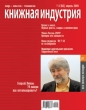 Книжная индустрия, №3, апрель 2009 Периодическое издание Издательство: Вертикаль, 2009 г инфо 2362h.
