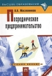 Посредническое предпринимательство Серия: Высшее образование инфо 2368h.