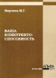 Ваша конкурентоспособность Издательство: Альфа-Пресс, 2004 г Мягкая обложка, 160 стр ISBN 5-94280-068-5 Тираж: 2000 экз Формат: 60x84/16 (~143х205 мм) инфо 2440h.