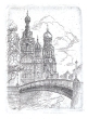 "Храм Воскресения Христова (Спас на крови)" Офорт (14 х 16,9 см) Санкт-Петербургском художественном институте им инфо 4725h.